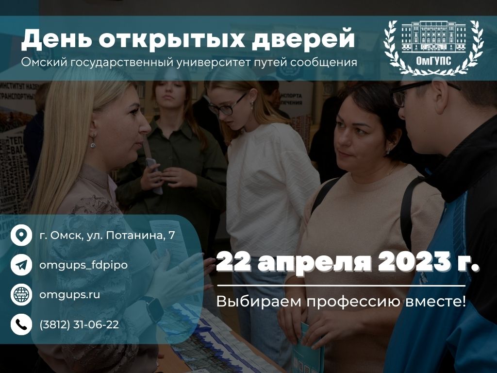 День открытых дверей.